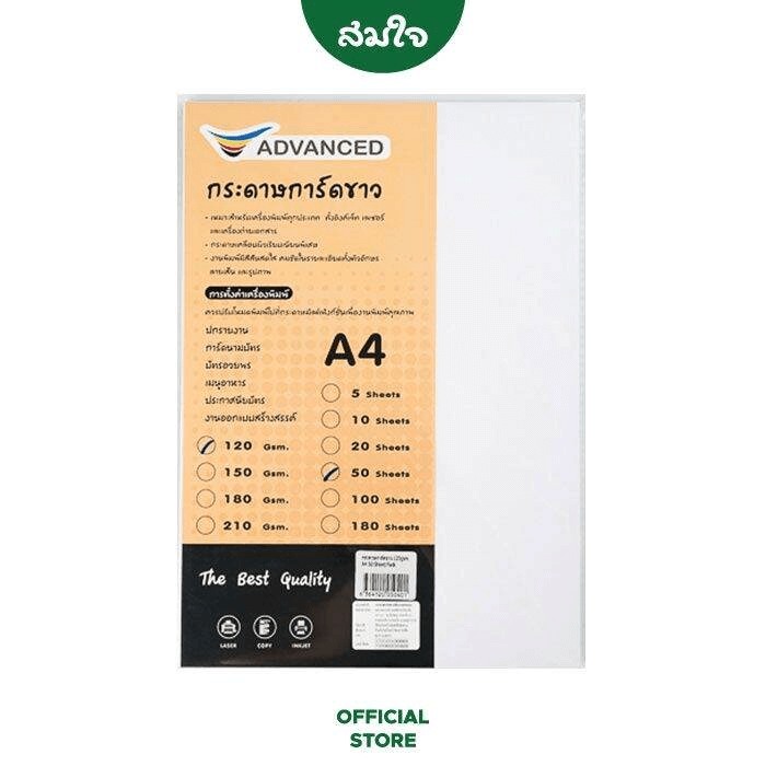 กระดาษการ์ดขาว ขนาด A4 210แกรม ADVANCED 50 แผ่น